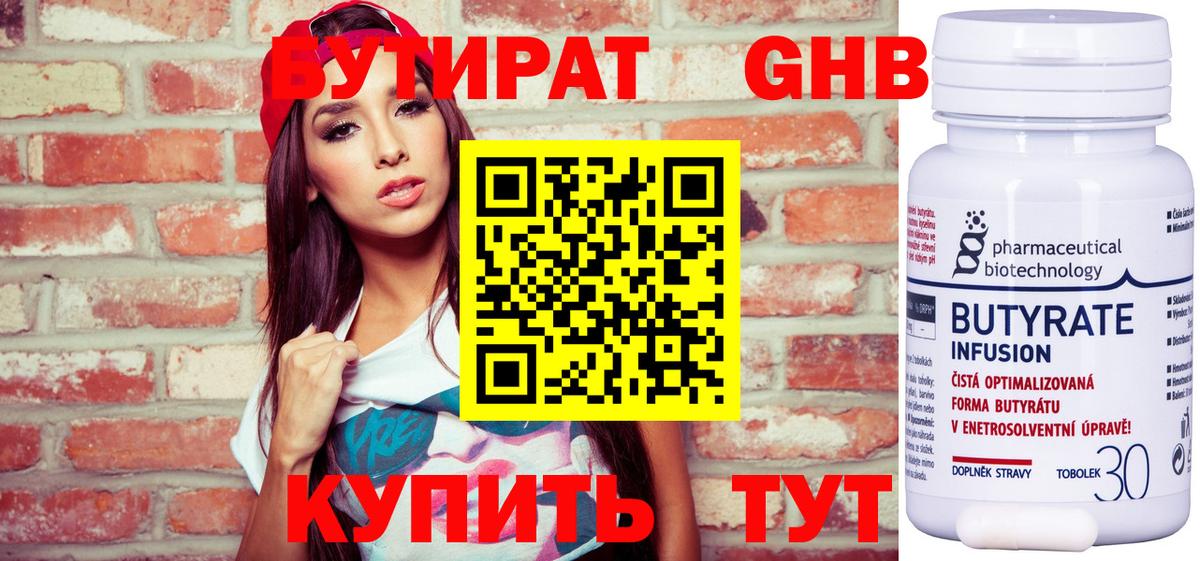 БУТИРАТ  Нижневартовск  Бутират бутик 