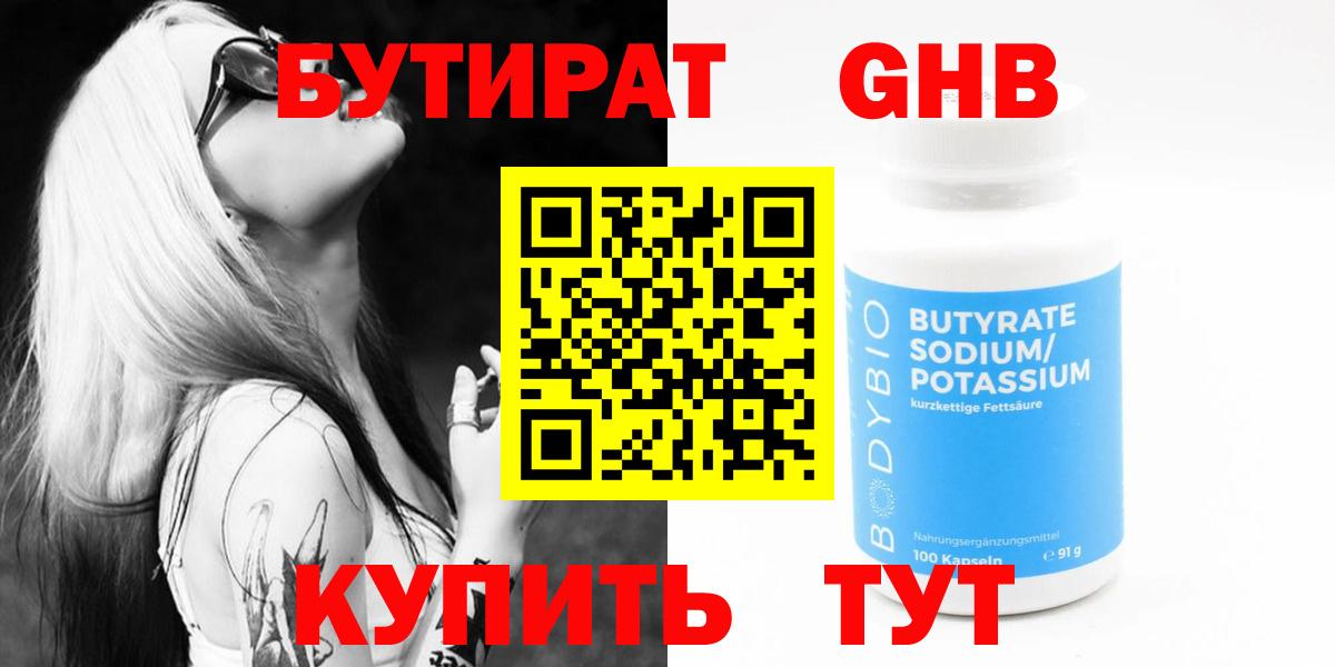 БУТИРАТ BDO Нижневартовск