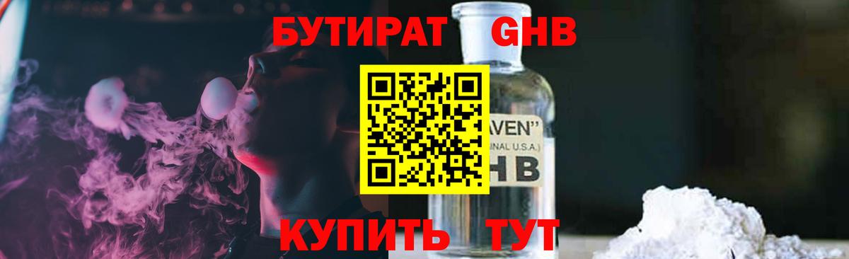 Бутират  БУТИРАТ буратино  Вход с VPN  Нижневартовск 