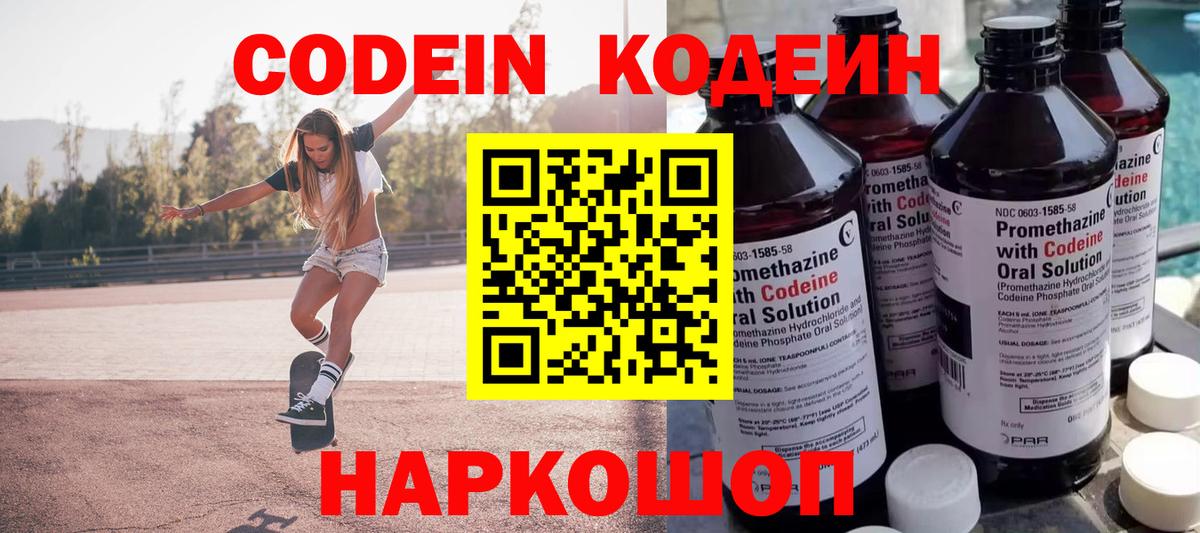 Кодеиновый сироп Lean напиток Lean (лин) Нижневартовск