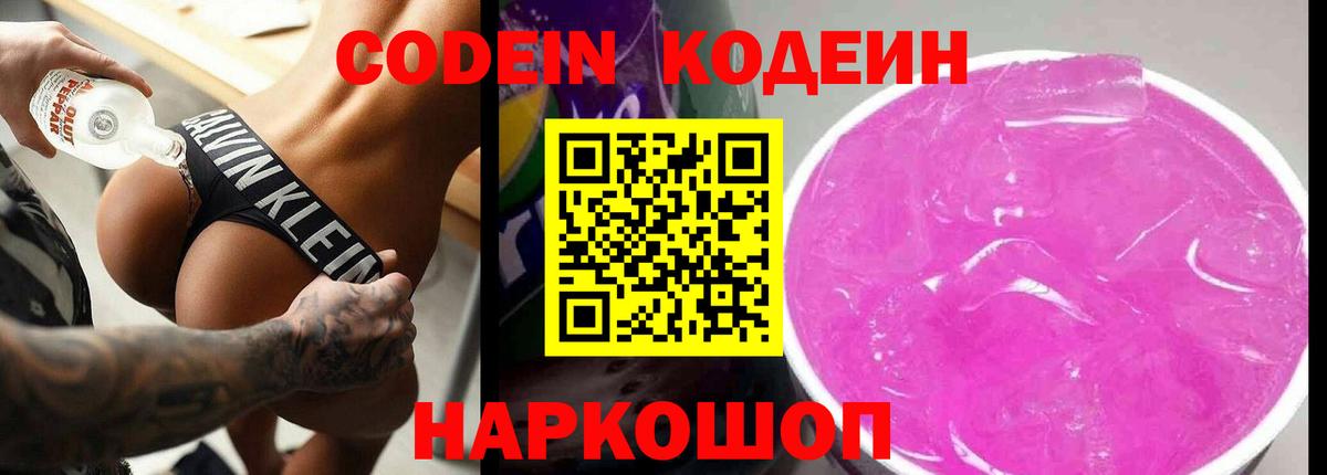 Нижневартовск  Codein Purple Drank  Вход с VPN 