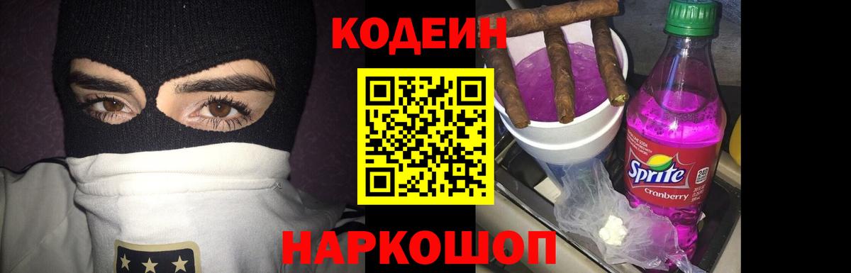 Кодеиновый сироп Lean Purple Drank  Нижневартовск  Кодеиновый сироп Lean Purple Drank 