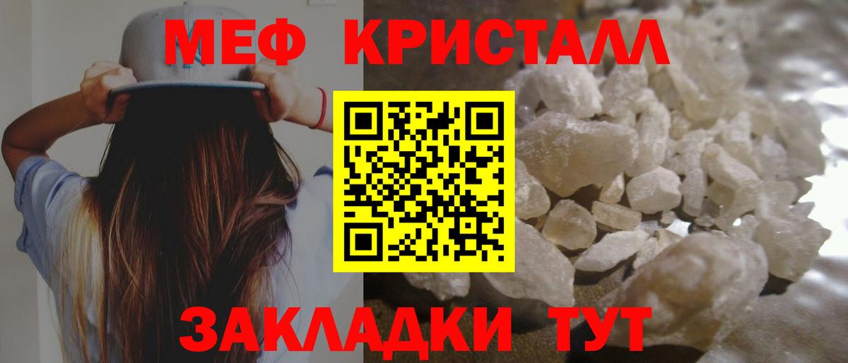 Мефедрон кристаллы Нижневартовск