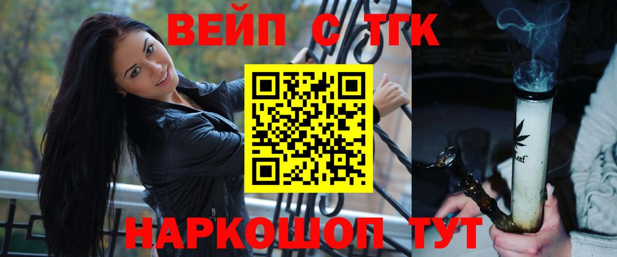 Дистиллят ТГК вейп с тгк Нижневартовск